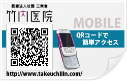 竹内医院 MOBILE QRコードで簡単アクセス